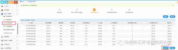 2022年西安职工养老保险网上平台补缴操作流程说明