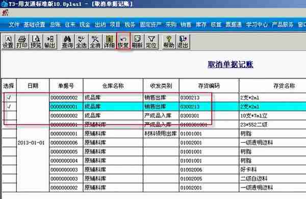 用友T3标准版存货核算模块详细操作流程