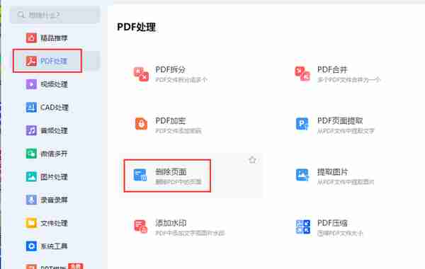 怎么把pdf中的某一页删除？