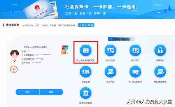 线上线下申领社保卡最全攻略！