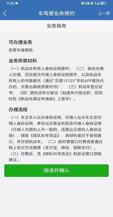 车身改色必须及时登记备案！网上预约攻略→