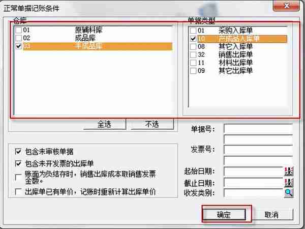 用友T3标准版存货核算模块详细操作流程