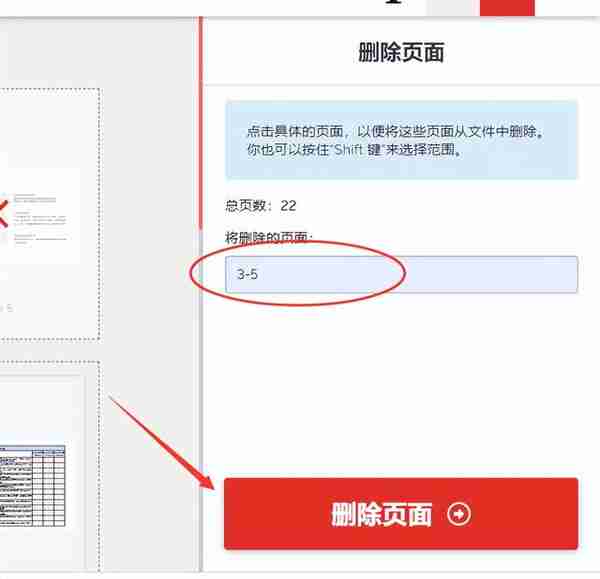 怎么把pdf中的某一页删除？