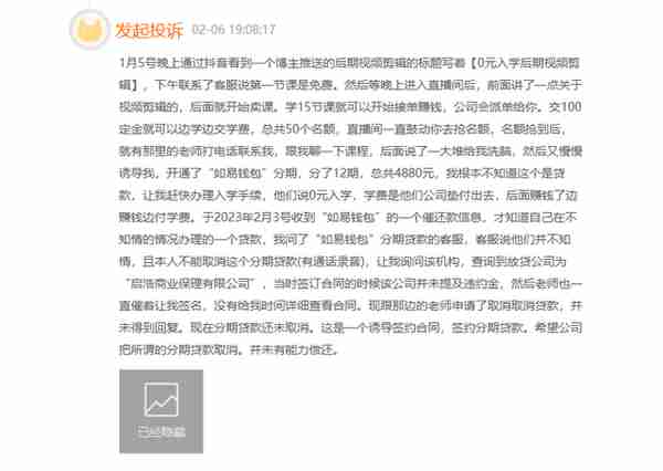 免息“助学分期”？软帝在线及旗下黑码研创被指诱导借贷