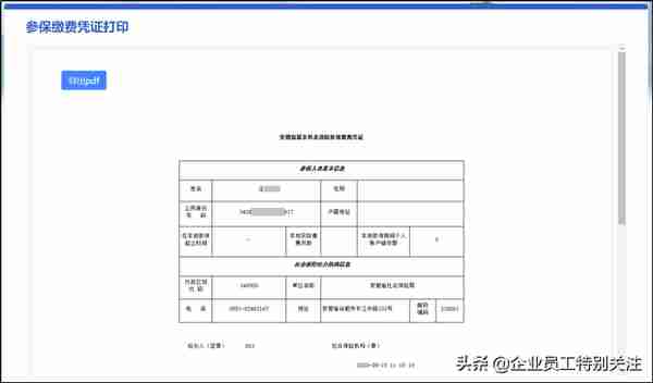 安徽省省直养老保险参保缴费凭证（个人缴费明细）打印操作方法