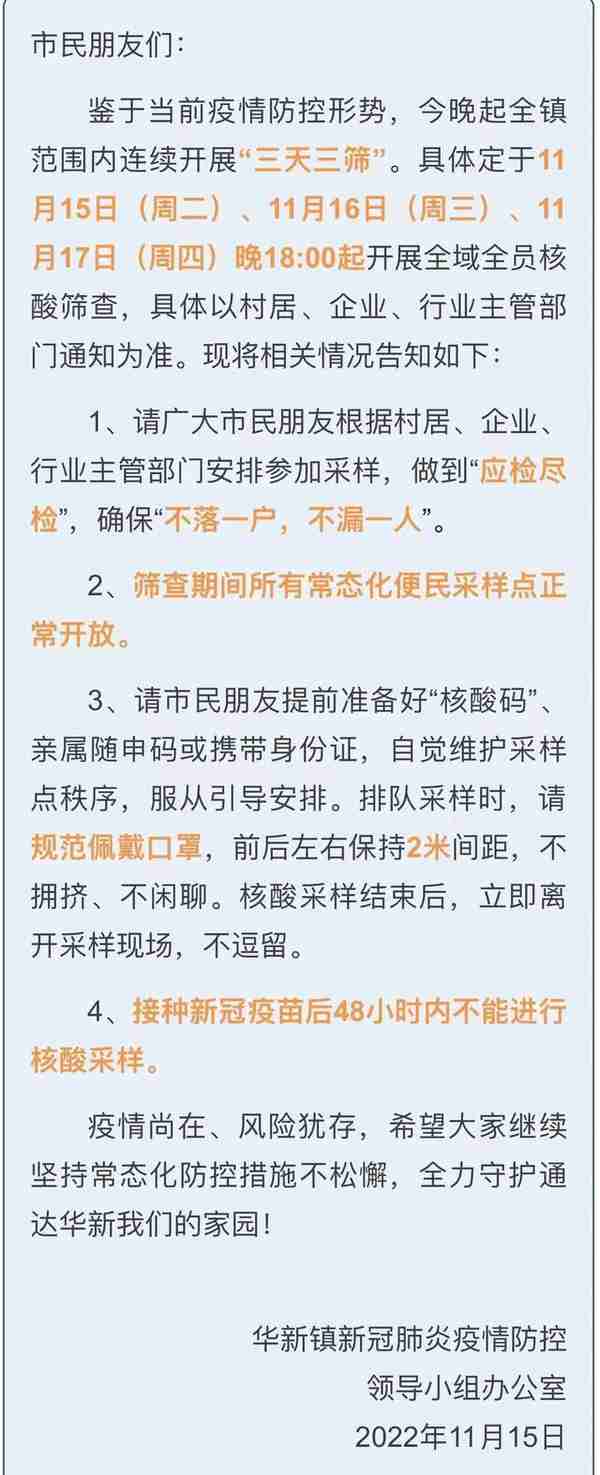 上海昨日新增2+14，其中闵行新增2例本土无症状感染者