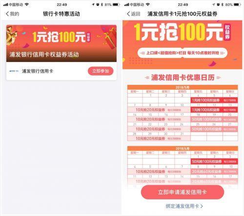 口碑联合银行开启全新权益合作 ，支付宝绑定浦发信用卡就有超级福利