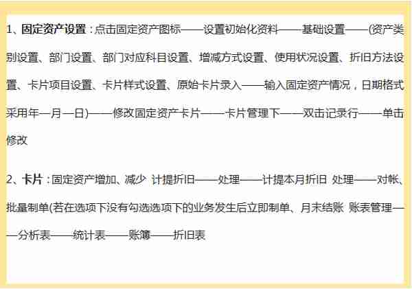 用友操作总流程还不熟悉？超详细的用友软件操作流程，请笑纳！