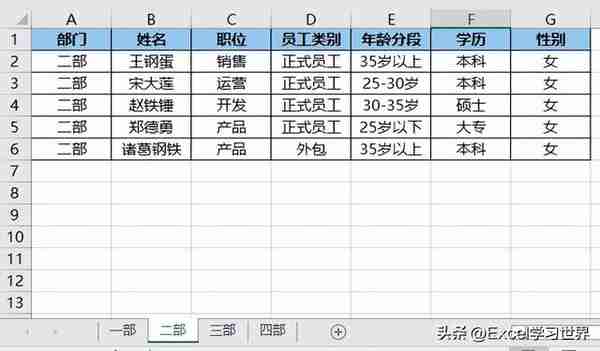 如何按照 Excel 中的目录，从多个工作表中查找出完整数据？