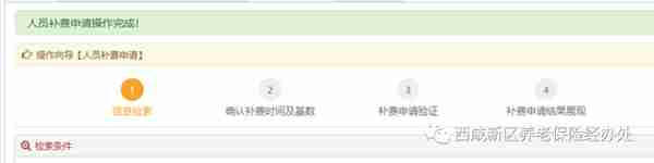 2022年西安职工养老保险网上平台补缴操作流程说明