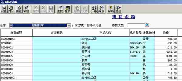 用友T3标准版存货核算模块详细操作流程