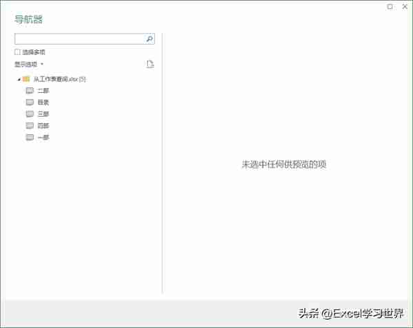 如何按照 Excel 中的目录，从多个工作表中查找出完整数据？