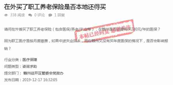 医保、社保、公积金...市民咨询的这些问题，已收到回复！