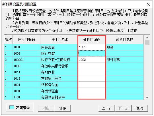 微干货—用友U8科目转换工具怎么用！