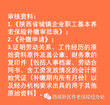 2022年西安职工养老保险网上平台补缴操作流程说明