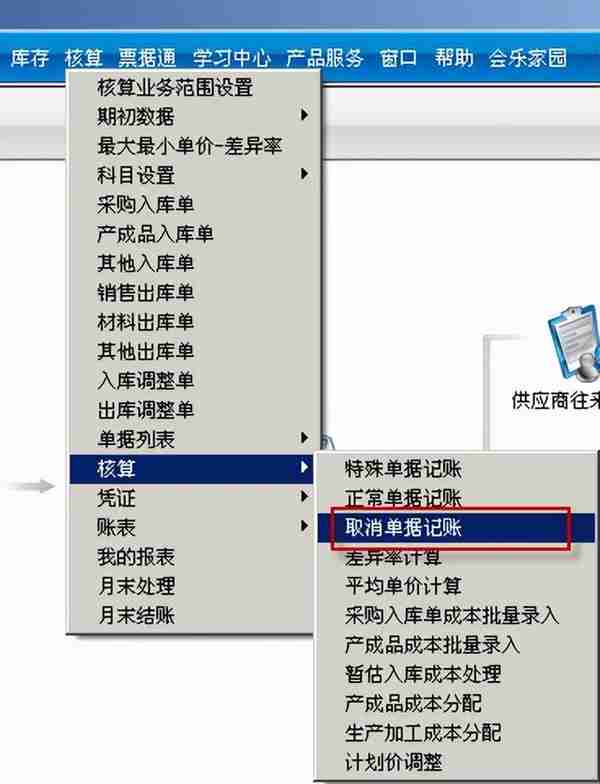 用友T3标准版存货核算模块详细操作流程