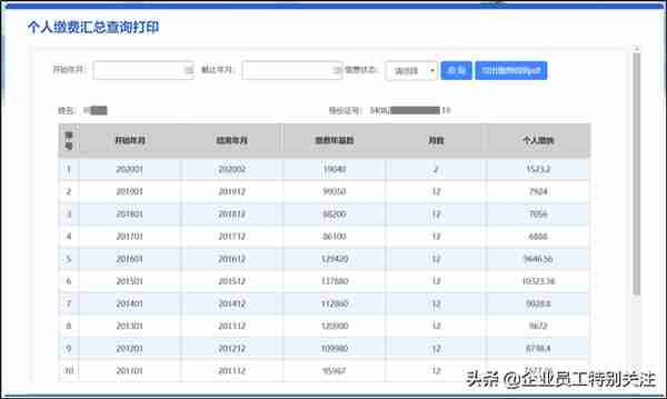 安徽省省直养老保险参保缴费凭证（个人缴费明细）打印操作方法