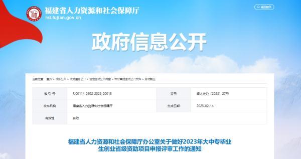 福建大中专毕业生注意！本月23日，这一资助项目申报评审开始