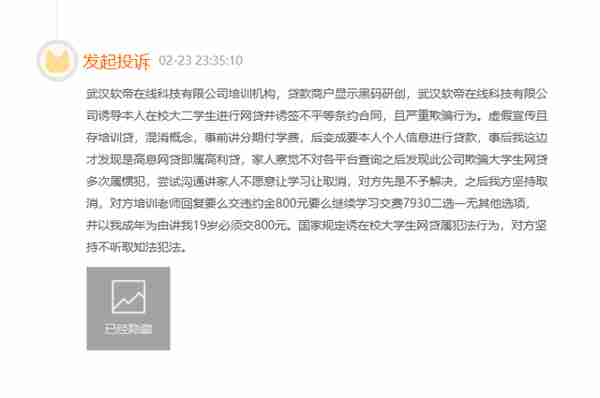 免息“助学分期”？软帝在线及旗下黑码研创被指诱导借贷