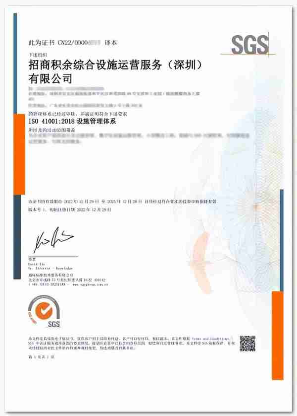 SGS通标公司为招商设施颁发ISO41001设施管理体系认证证书