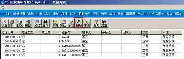 用友T3标准版存货核算模块详细操作流程