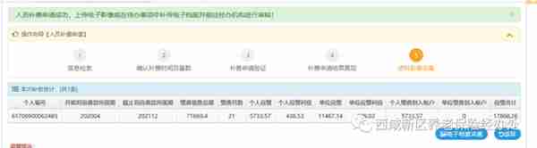 2022年西安职工养老保险网上平台补缴操作流程说明