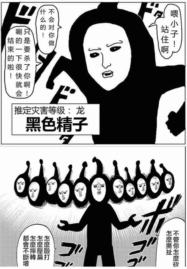 《一拳超人》：原作版中的“怪人协会”，原来全部成员只有17人