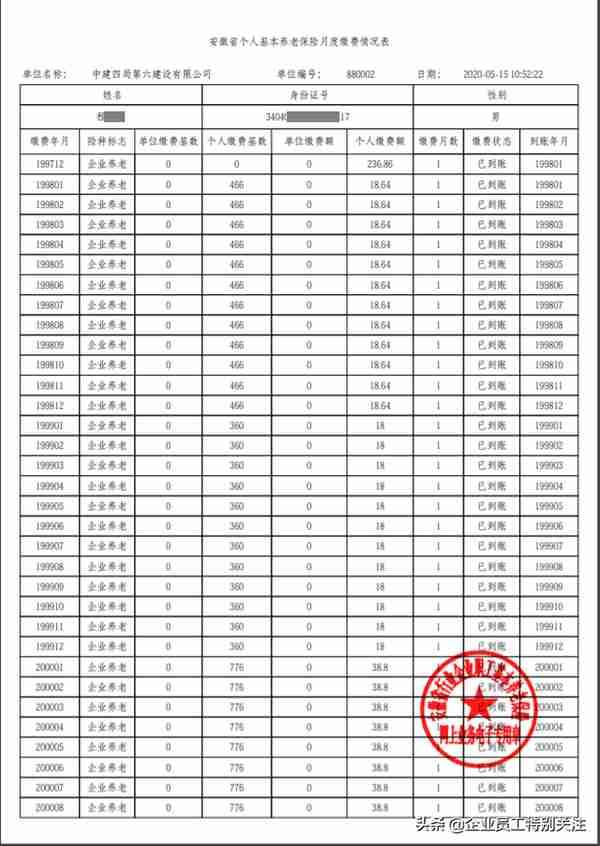 安徽省省直养老保险参保缴费凭证（个人缴费明细）打印操作方法