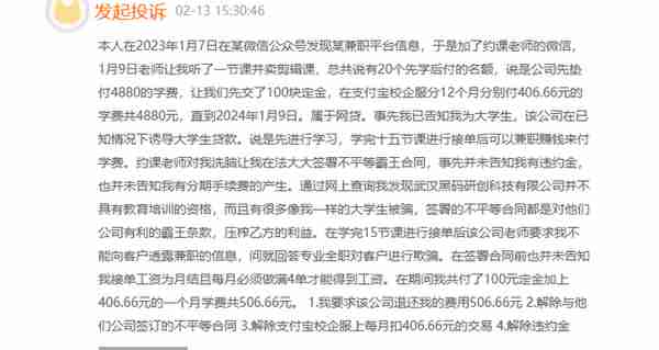 免息“助学分期”？软帝在线及旗下黑码研创被指诱导借贷