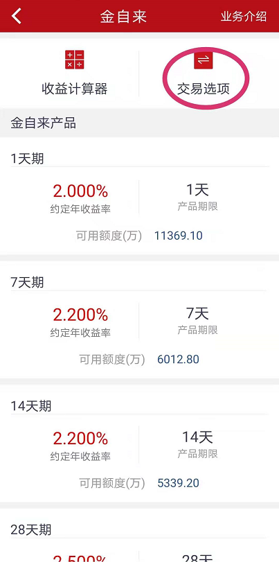 现金管理（四）：银河证券如何开通余额理财