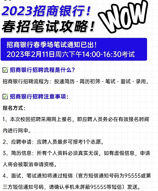 招商银行春招笔试攻略