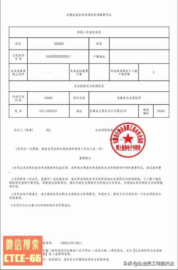 安徽省省直养老保险参保缴费凭证（个人缴费明细）打印操作方法