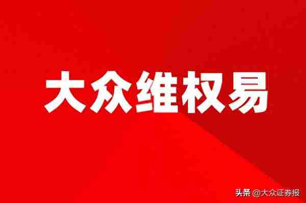 广州浪奇拟更名为红棉股份 不影响投资者诉讼索赔