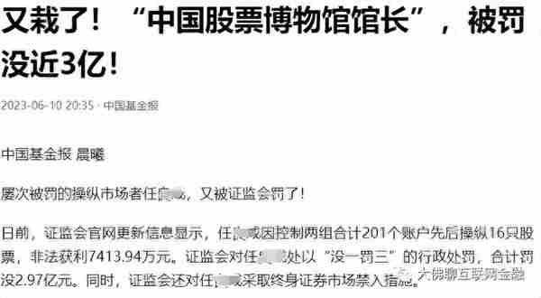 控制200多个账户,操纵16只股票，亏2300万，最后被罚2.97亿元